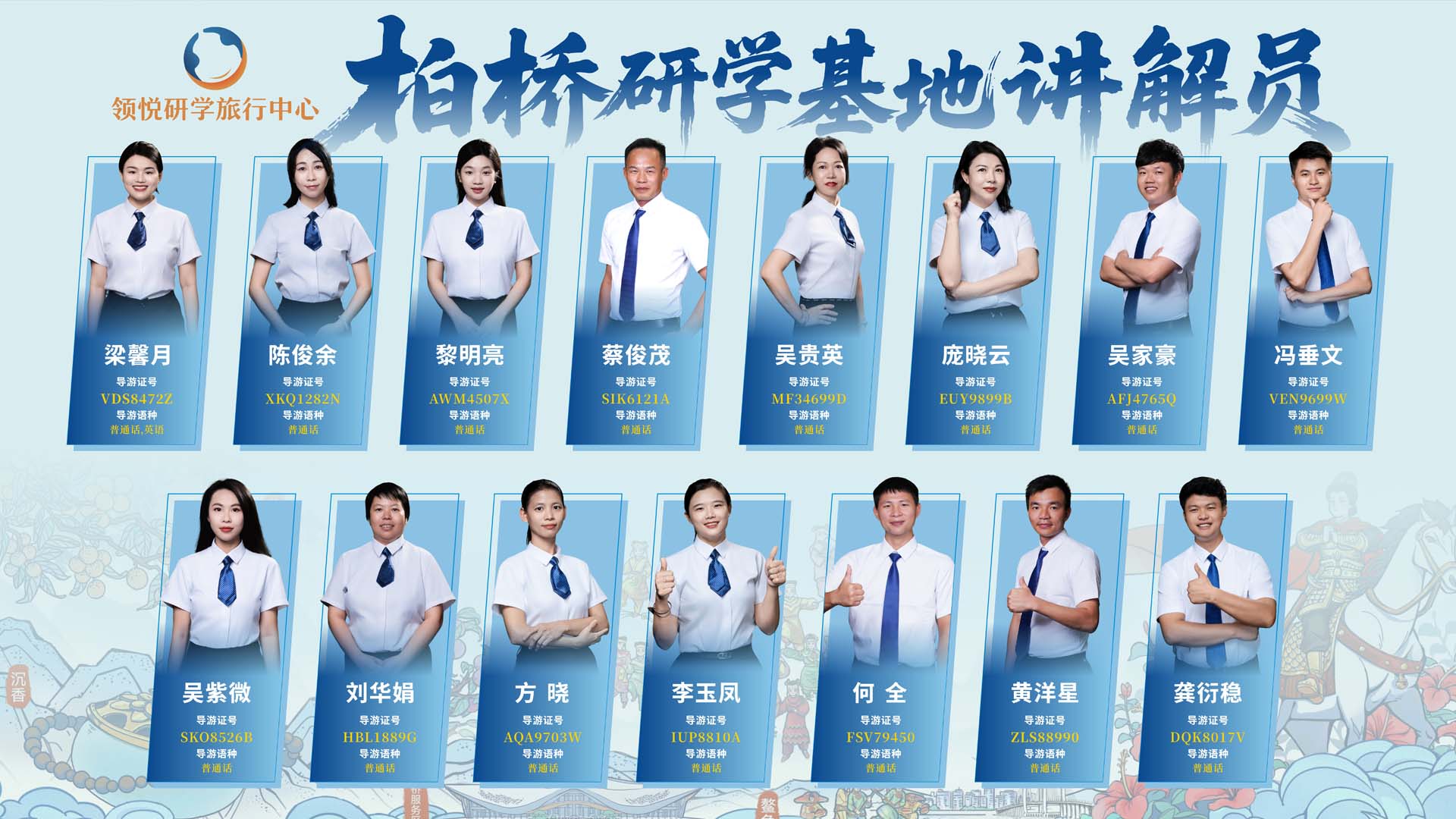 讲解员